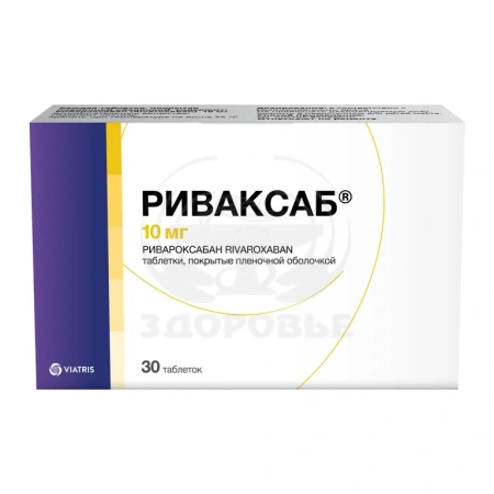 Риваксаб таблетки покрытые пленочной оболочкой 10 мг 30