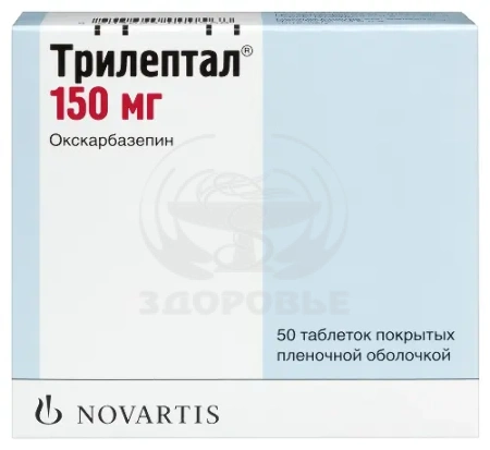 Трилептал таблетки 150 мг 50