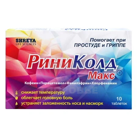 Риниколд Макс таблетки 10