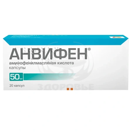 Анвифен капсулы 50мг 20