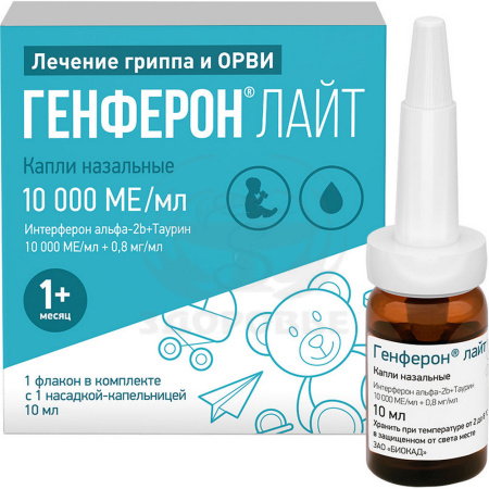 Генферон Лайт капли наз. 10000МЕ/мл+0.8мг/мл флакон 10мл