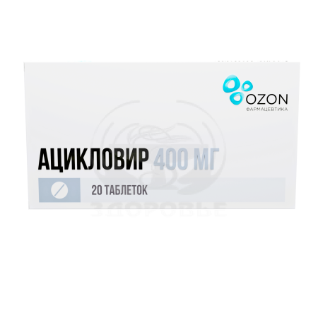 Ацикловир таблетки 400мг 20 (Озон)