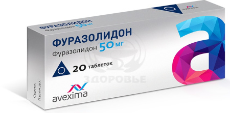 Фуразолидон таблетки 0.05г 20 (Авексима)
