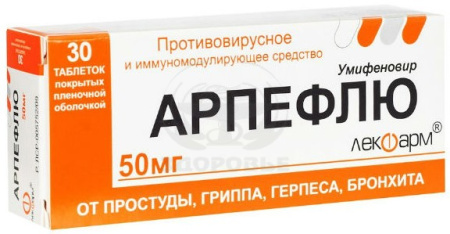 Арпефлю таблетки покрытые пленочной оболочкой 50 мг 30