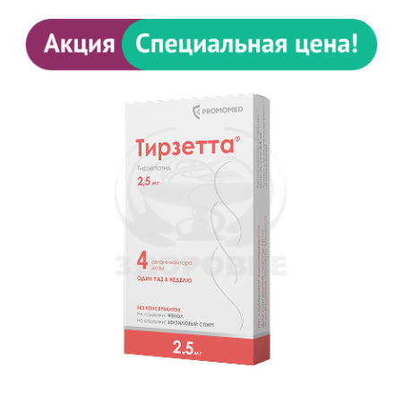 Тирзетта раствор для п/к введения 2.5мг/доза 0.5 мл шприцы в автоинжекторах 4
