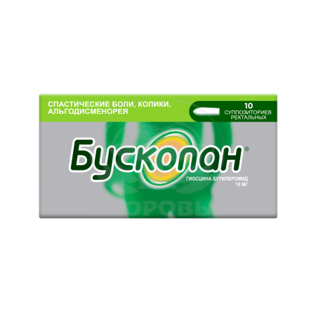 Бускопан суппозитории 10мг 10