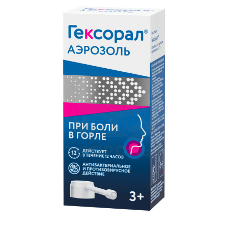 Гексорал аэрозоль 0.2% флакон 40мл
