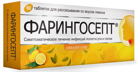 Фарингосепт таблетки 10 (лимон)