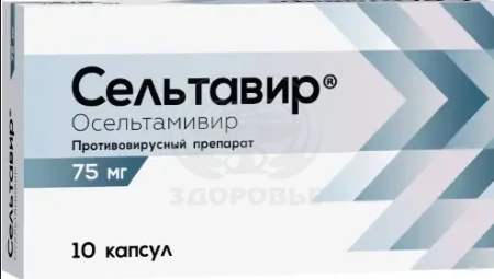 Сельтавир капсулы 75мг 10