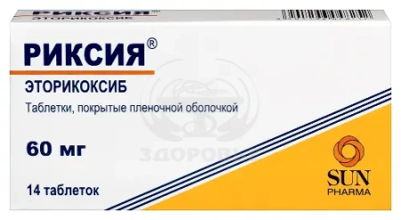 Риксия таблетки покрытые оболочкой 60 мг 14