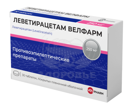 Леветирацетам таблетки покрытые пленочной оболочкой 250мг 30 (Велфарм)