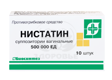 Нистатин свечи 500 000 ЕД 10