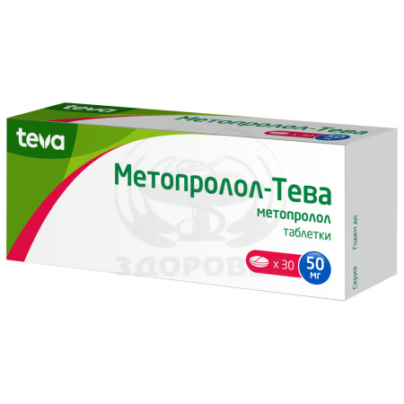 Метопролол Тева таблетки 50мг 30