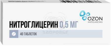 Нитроглицерин таблетки 0.5мг 40
