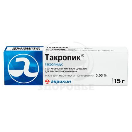 Такропик мазь 0.03% 15г