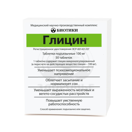 Глицин таблетки 0.1г 100 (Биотики)