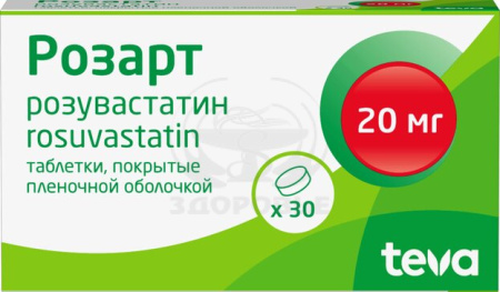 Розарт таблетки покрытые оболочкой 20 мг 30