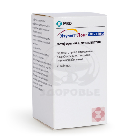 Янумет Лонг таблетки пролонгированного высвобождения покрытые пленочной оболочкой 1000 мг + 100 мг 28