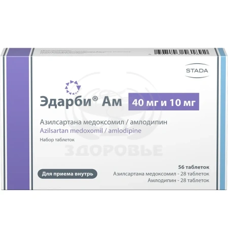 Эдарби АМ набор таблетки 40 мг + 10 мг 56