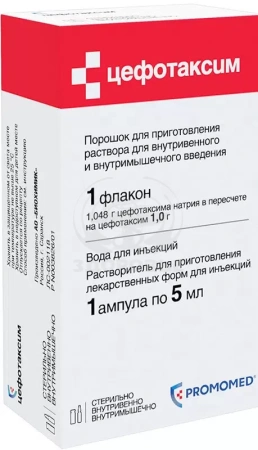 Цефотаксим флакон для в/в и в/м введения 1г