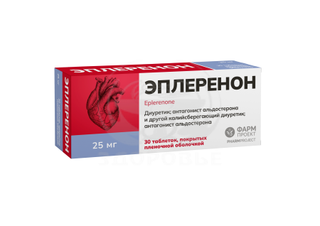 Эплеренон таблетки покрытые пленочной оболочкой 25 мг 30 (Фармпроект)