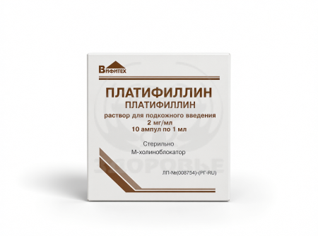 Платифиллина г/т ампулы 0.2% 1мл 10
