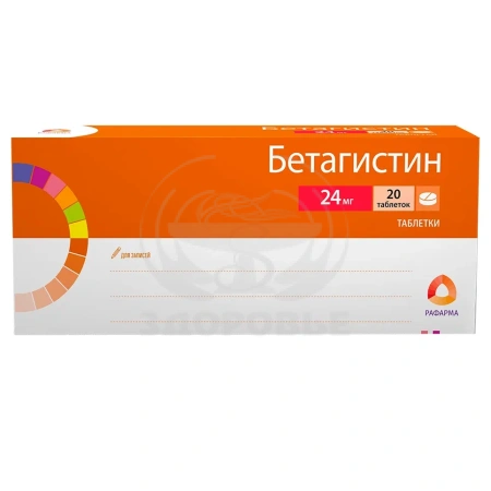 Бетагистин таблетки 24мг 20 (Рафарма)