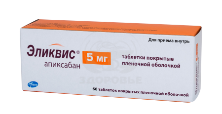Эликвис таблетки покрытые оболочкой 5мг 60