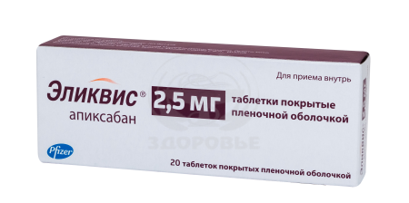 Эликвис таблетки покрытые оболочкой 2.5мг 20