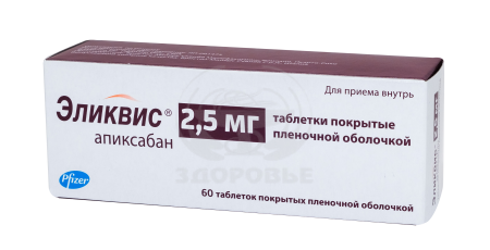Эликвис таблетки покрытые оболочкой 2.5мг 60