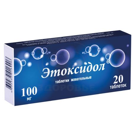 Этоксидол таблетки жевательные 100мг 20