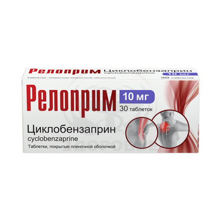 Релоприм таблетки покрытые оболочкой 10мг 30