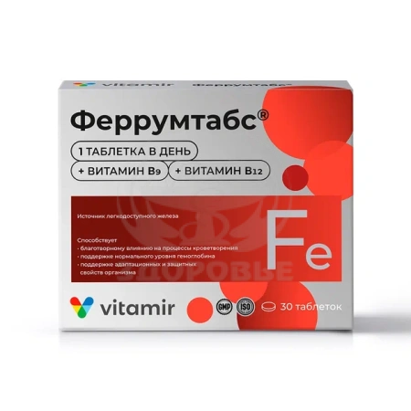 Феррумтабс таблетки 30