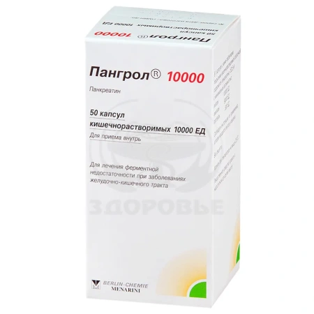 Пангрол капсулы 10000ЕД 50