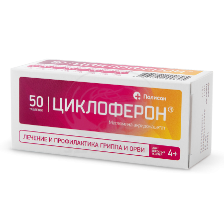 Циклоферон таблетки 150 мг 50
