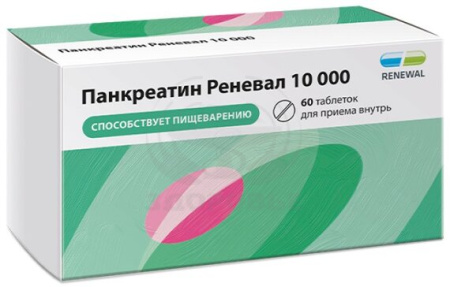 Панкреатин таблетки покрытые оболочкой 10 000 ЕД 60 (Реневал)