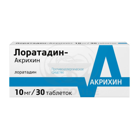Лоратадин таблетки 10мг 30 (Акрихин)