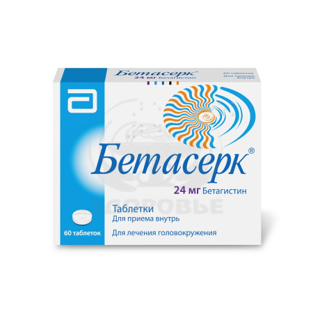 Бетасерк таблетки 24мг 60