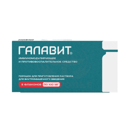Галавит порошок для инъекций 100мг 10мл 5