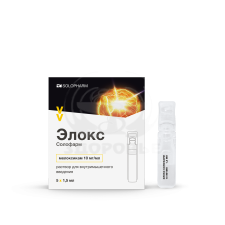 Элокс раствор для в/м введения 10мг/мл 1.5мл ампулы 5