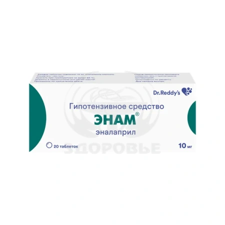 Энам таблетки 10 мг 20