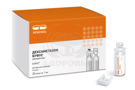 Дексаметазон буфус ампулы 4мг/мл 1мл 25 (Реневал)