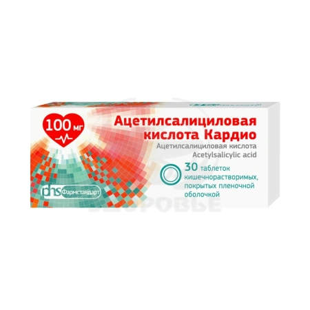 Ацетилсалициловая к-та Кардио таблетки кишечнорастворимые покрытые пленочной оболочкой 100мг 30 (Фармстандарт)