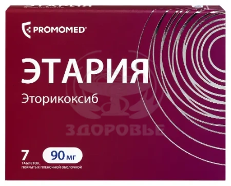 Этария таблетки покрытые пленочной оболочкой 90 мг 7
