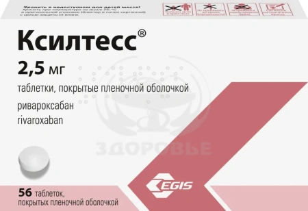 Ксилтесс таблетки покрытые пленочной оболочкой 2.5мг 56