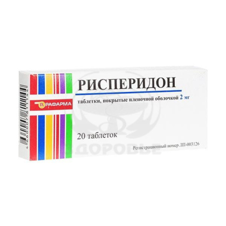 Рисперидон таблетки покрытые оболочкой 2 мг 20 (Рафарма)