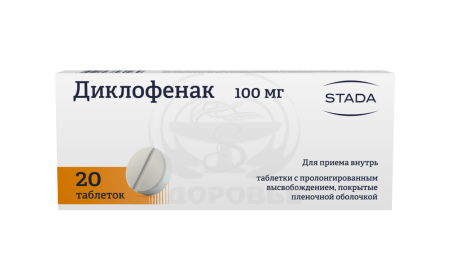 Диклофенак ретард таблетки покрытые оболочкой 100 мг 20 (Штада)