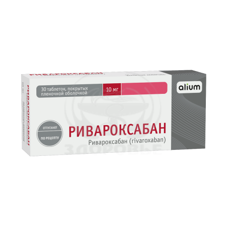 Ривароксабан-Алиум таблетки покрытые пленочной оболочкой 10мг 30