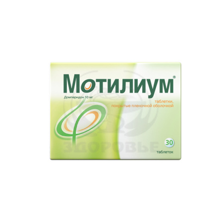 Мотилиум таблетки покрытые оболочкой 10мг 30