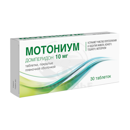 Мотониум таблетки покрытые оболочкой 10мг 30